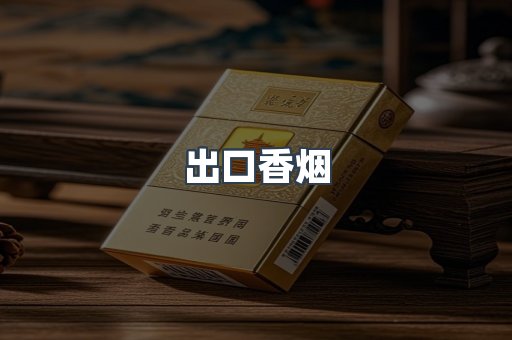 日本香烟系列